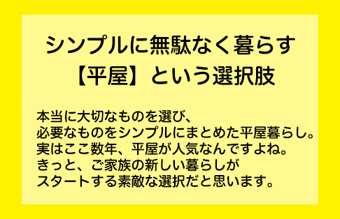 牛久 土浦で平屋を建てるなら平屋本舗 平屋専門店なら新築平屋住宅が550万円